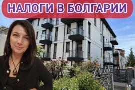 nalog-v-bolgaria