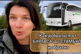 istambul-bus-burgas